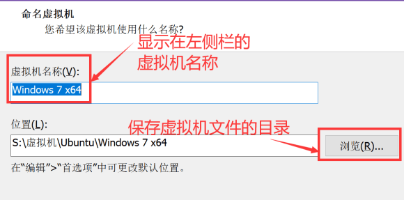 设置虚拟机名称和保存位置