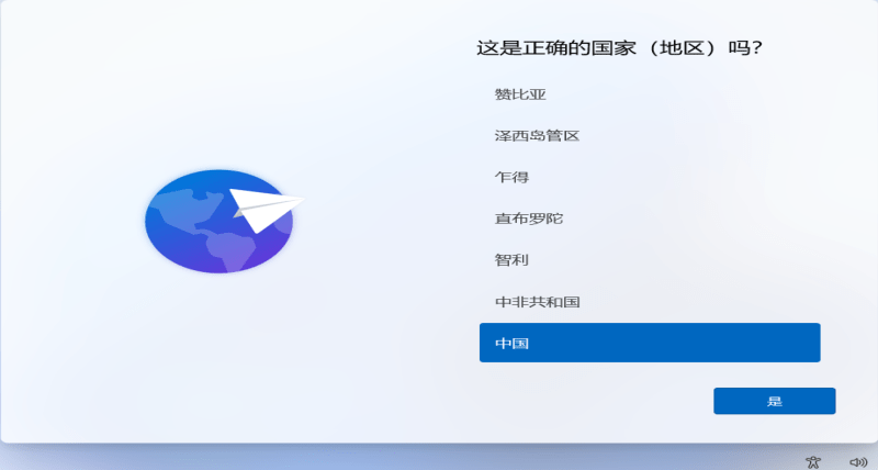 设置 Windows 的国家或地区