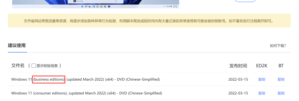 Win 11 business editions 和 consumer editions 镜像列表