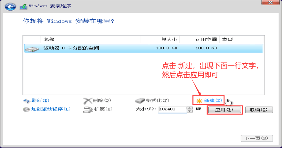 在未分配空间中创建安装分区