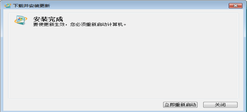 更新安装完成后重启