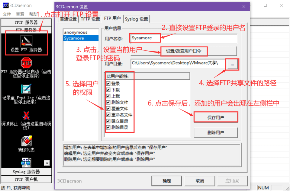设置 FTP 用户、密码、用户目录和权限