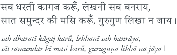 2018 November Letter Devanagri
