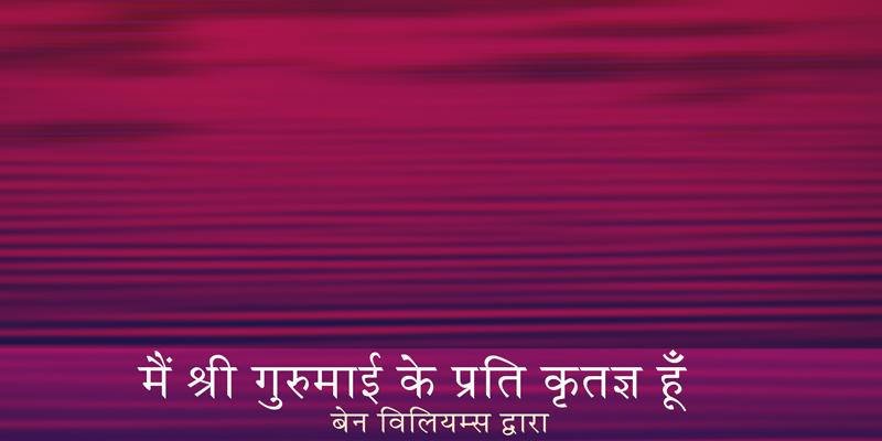 I am Grateful to Gurumayi