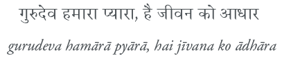 Devanagari