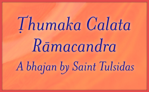 Thumaka Chalata Ramachandra Bhajan