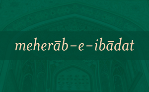 Meherab-e-ibadat