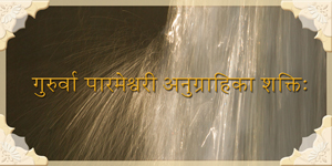 Knowledge of Shri Guru - Grace Bestowing Power