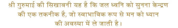 Jala Dhvani - I
