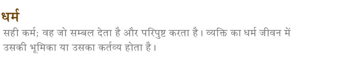 dharma