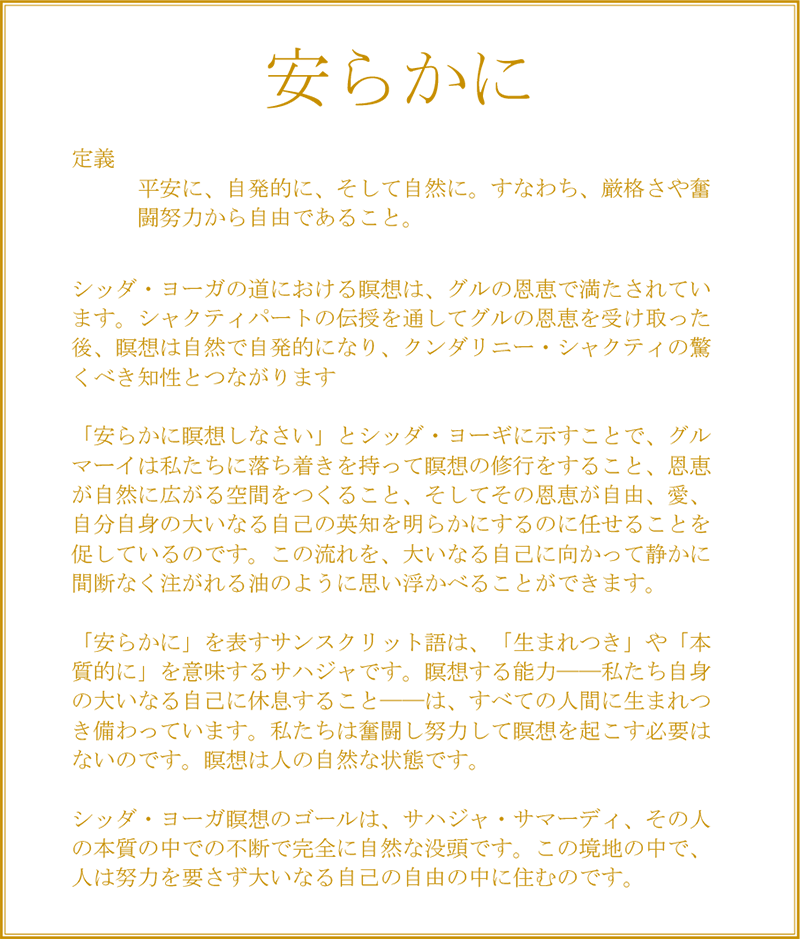 Gurumayi's Message for 2015: Easefully - Japanese