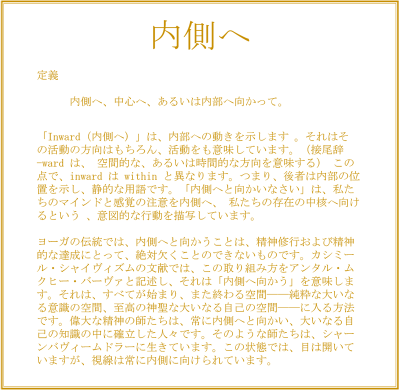 Gurumayi's Message for 2015: Inward - Japanese