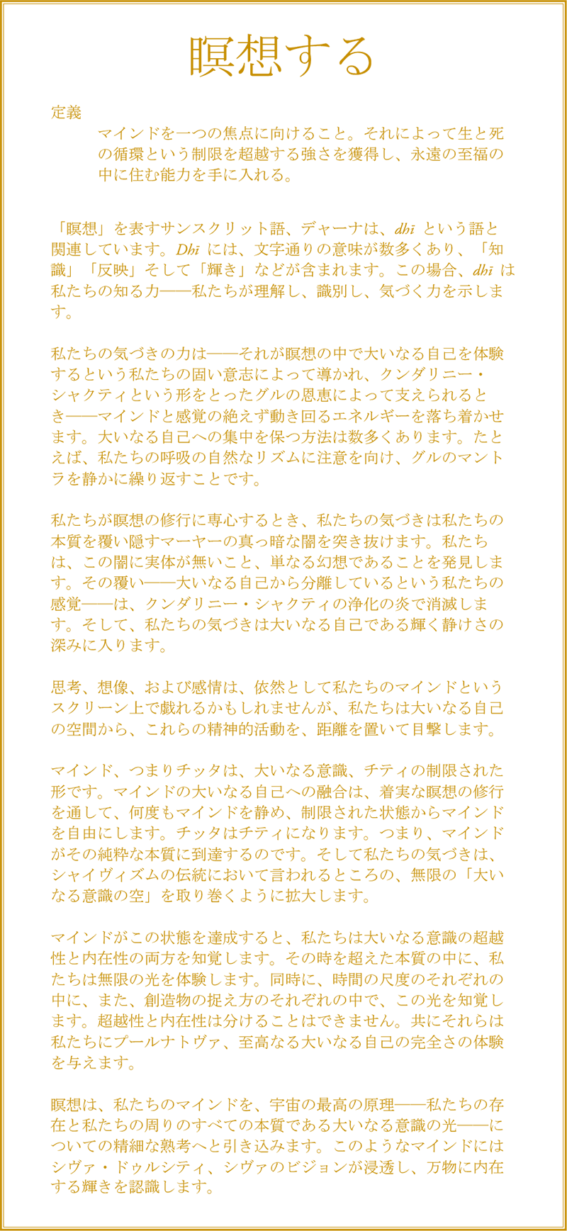 Gurumayi's Message for 2015: Meditate - Japanese
