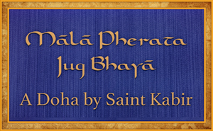 Doha: Mala Pherata Jug Bhaya