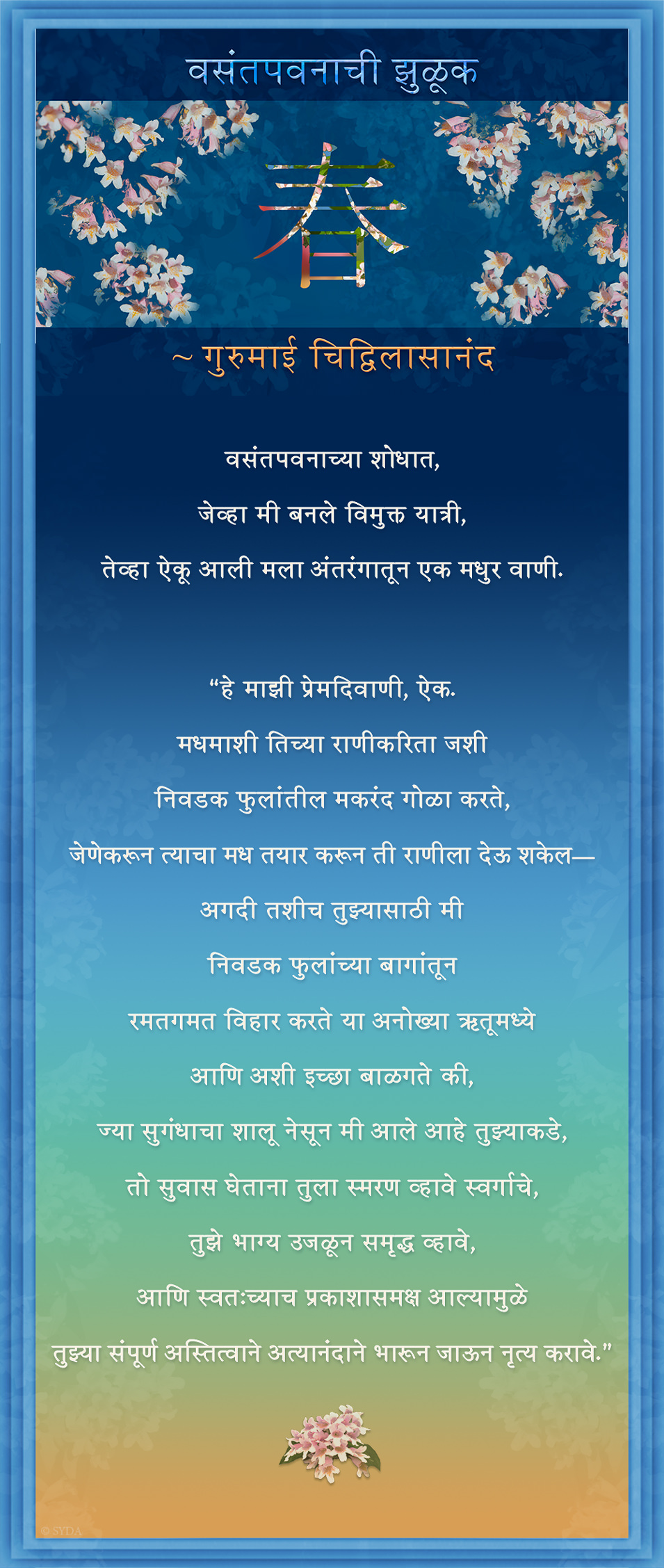 Marathi Poem