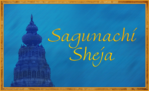 Sagunachi Sheja