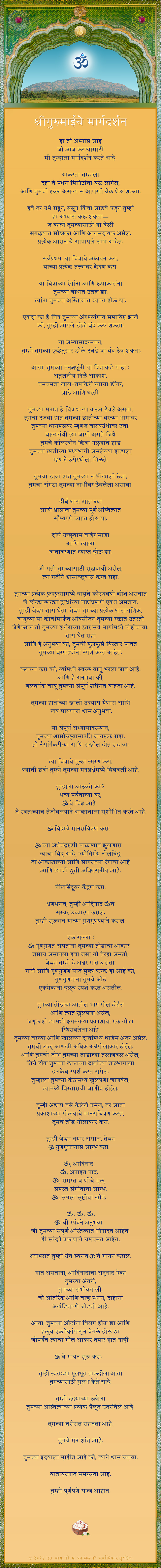 Guidance in Marathi