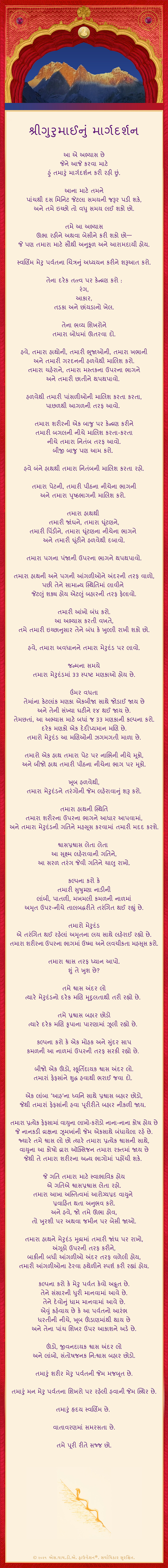 Guidance in Gujarati