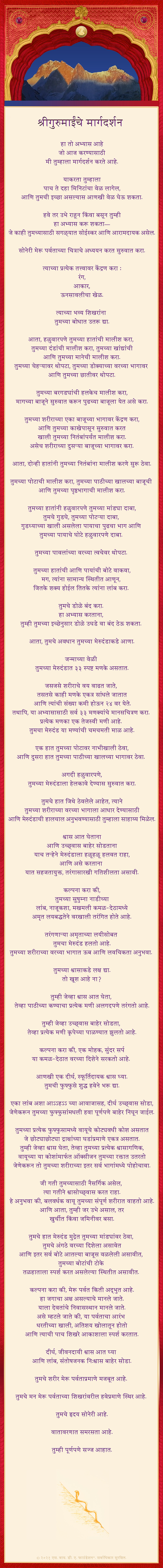 Guidance in Marathi