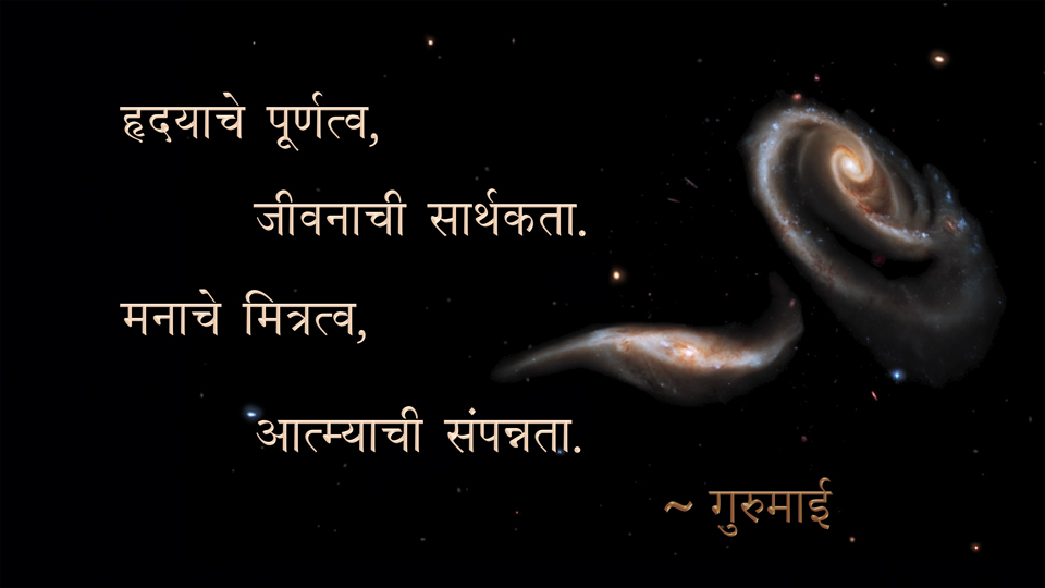 Gurumayi's Message for 2020 - Marathi