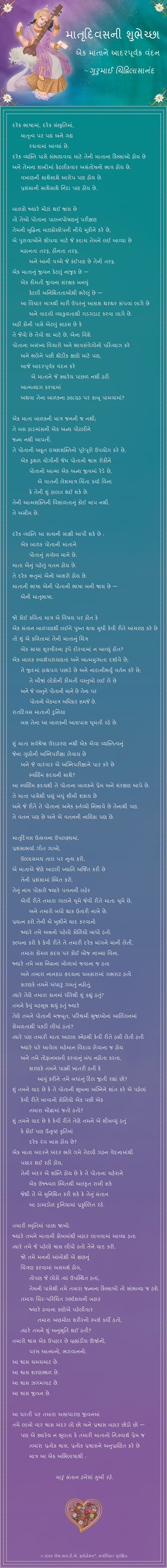 Gujarati Poem