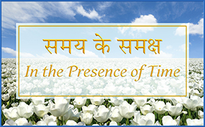 In the Presence of Time
