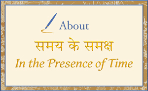 About in the Presence of Time