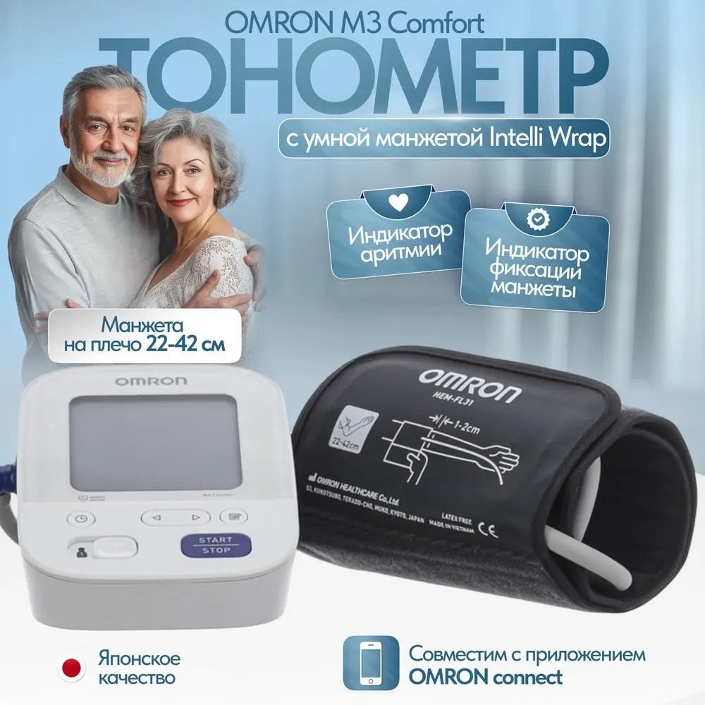 Omron M3 Comfort جهاز قياس ضغط الدم Cuff