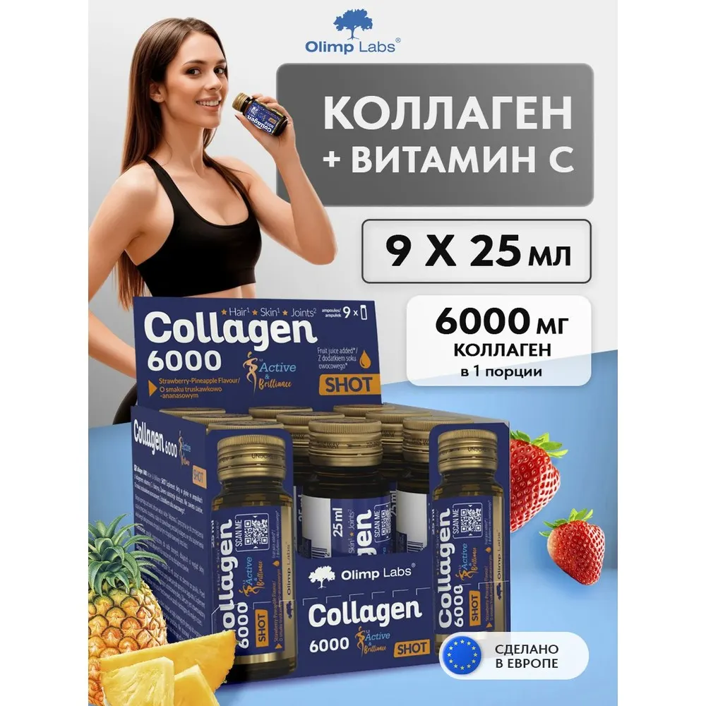 OLIMP LABS COLLAGEN 6000 HAIR SKIN JOINTS 25ML SHOT