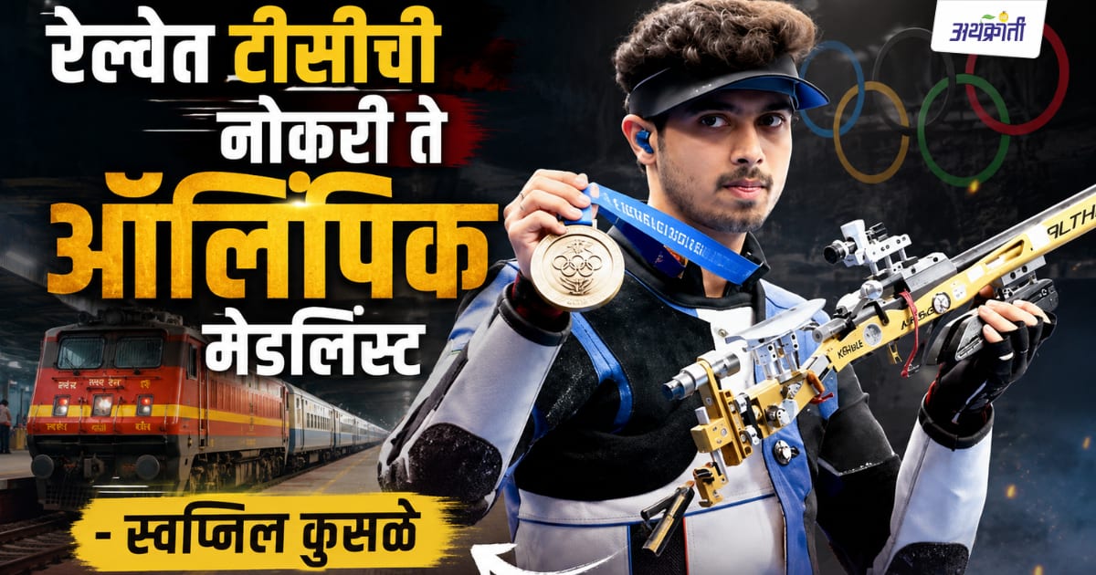 Paris Olympics 2024: वडिलांनी कर्ज काढलं आणि मुलाला खेळण्यासाठी प्रोत्साहित केलं!