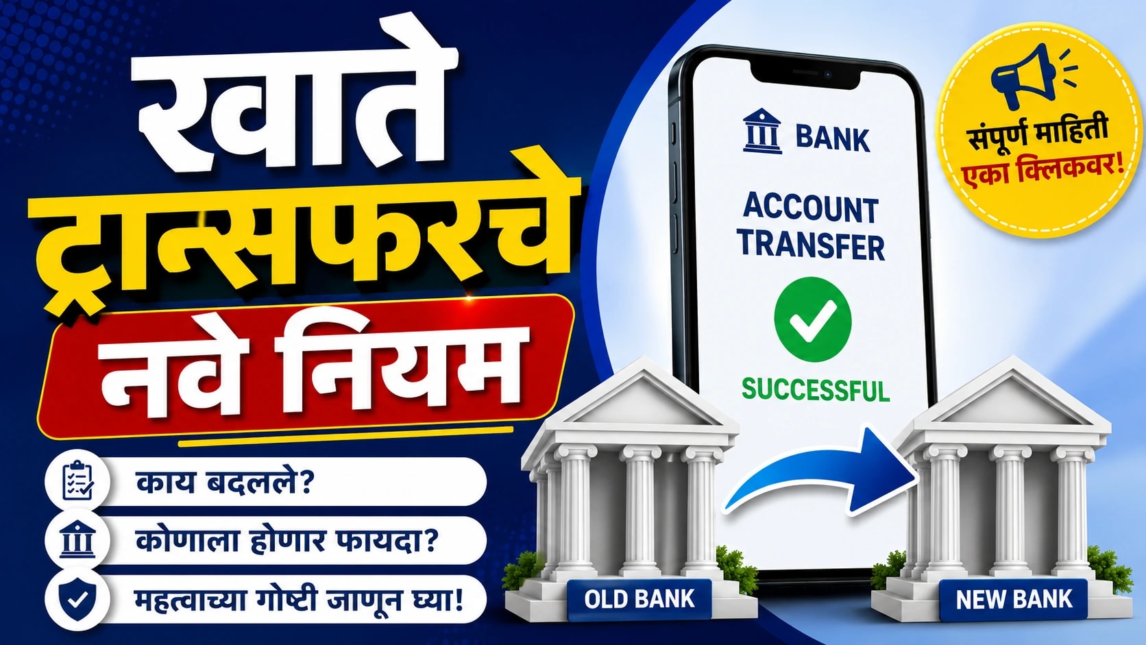 Demat Account Transfer Guide 2026: शुल्क, प्रक्रिया आणि नियम