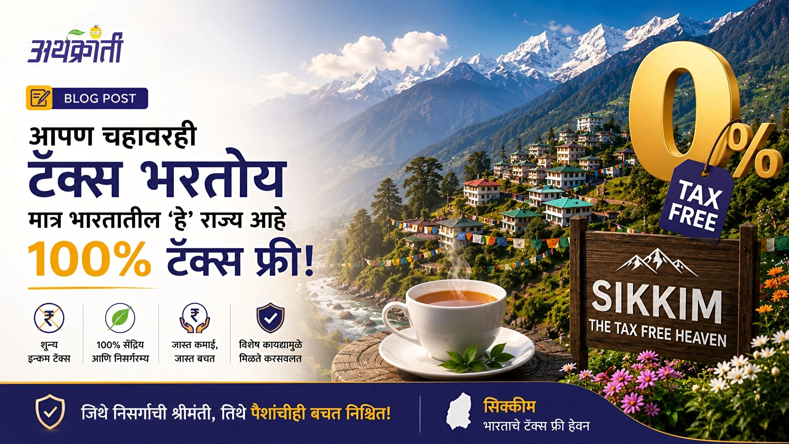 भारतातील 'हे' राज्य आहे पूर्णपणे Tax Free! कारण माहितीय का?