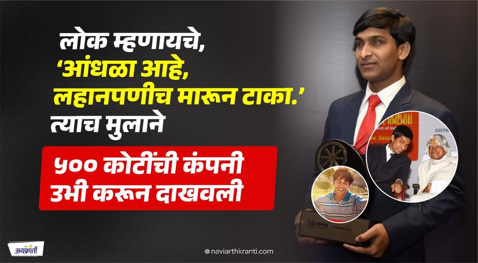 अंध असूनही वयाच्या २३व्या वर्षी उभी केली ५०० कोटींची कंपनी