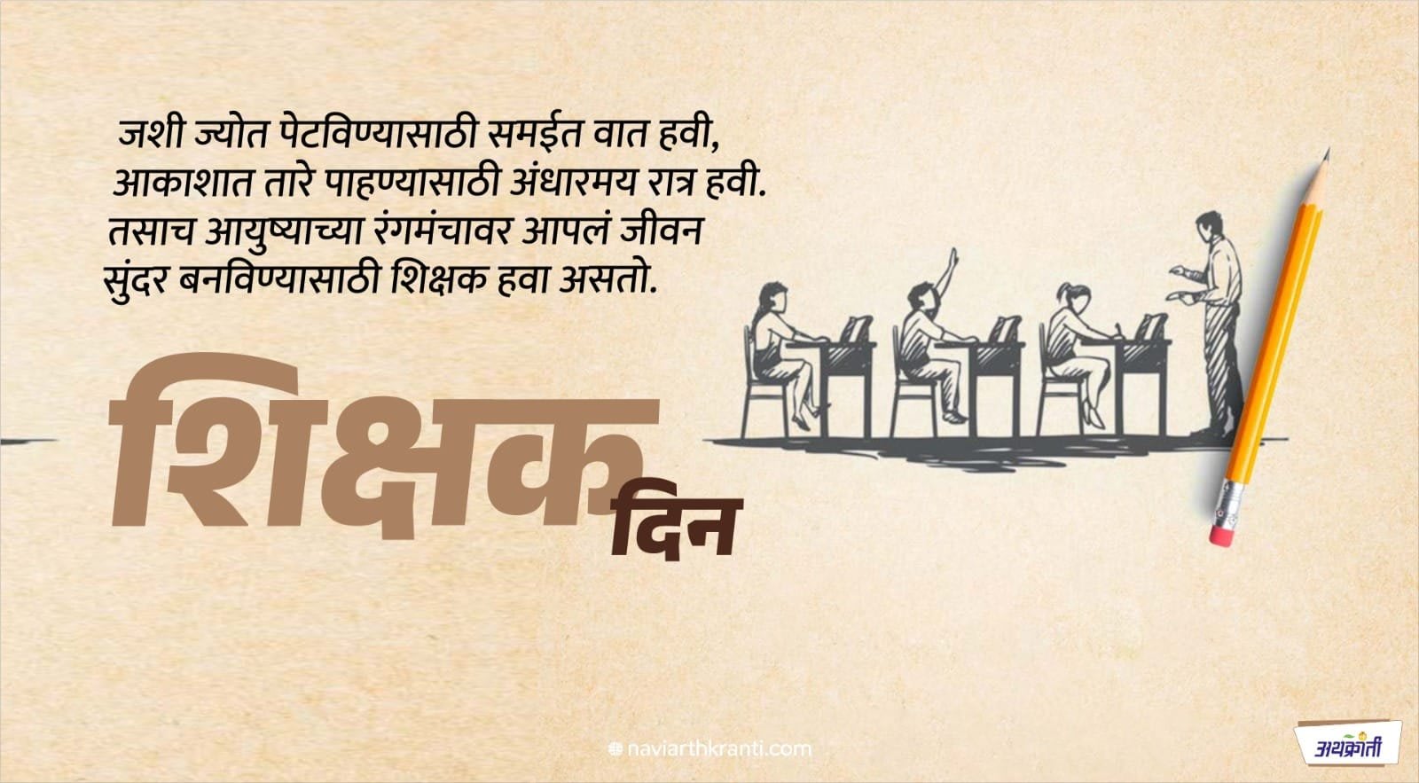 शिक्षक दिन 5 सप्टेंबरला का साजरा करतात? | Why Teachers Day Celebrated On 5th September