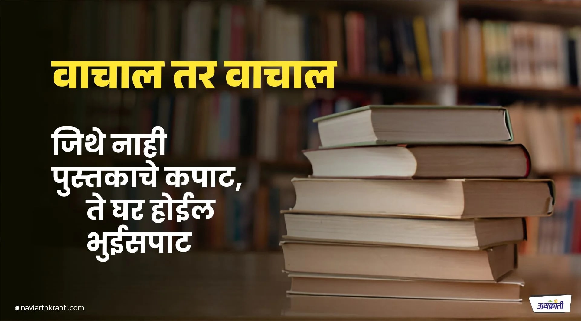 वाचाल तर वाचाल