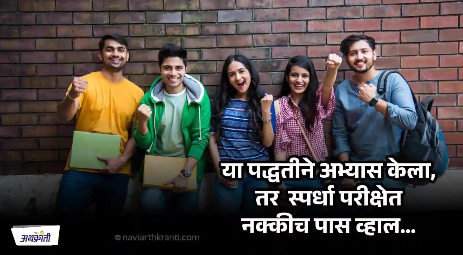 अशी करा स्पर्धा परीक्षेची तयारी, व्हाल यशस्वी!!!