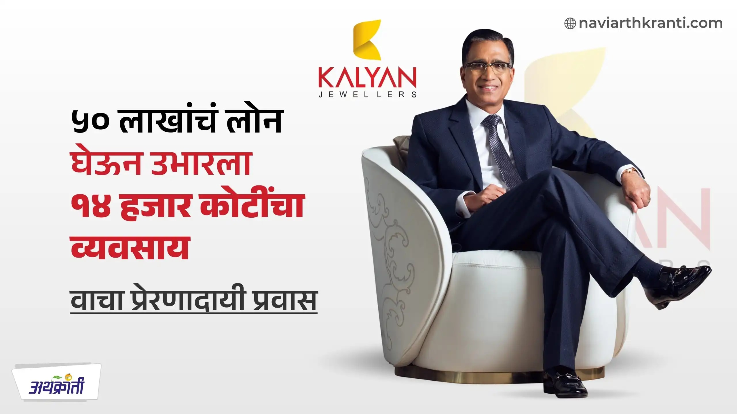 जिद्दीला सलाम! 50 लाखांचे लोन घेऊन शून्यातून हजारो कोटींचे साम्राज्य उभे करणारा बहाद्दर, रंजक स्टोरी वाचाच