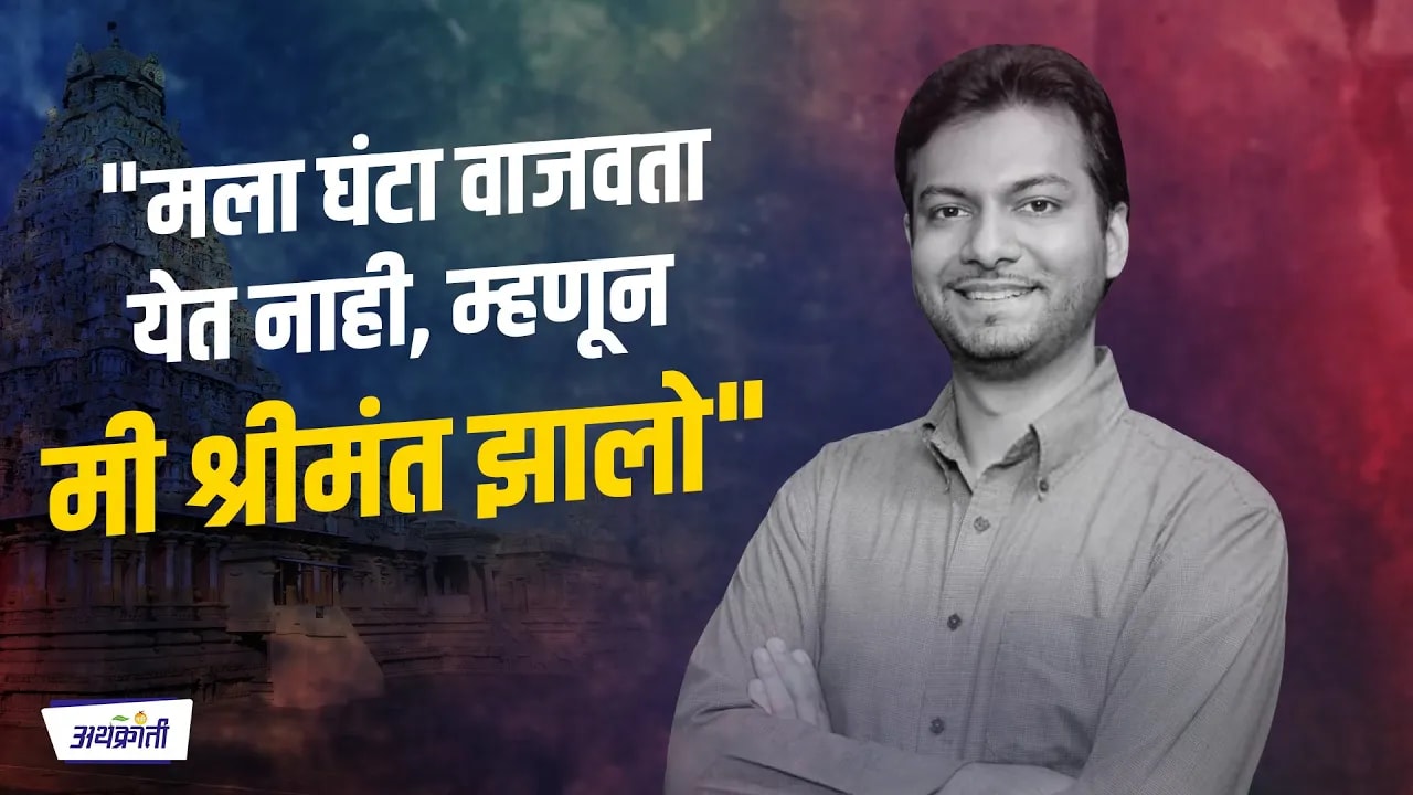 संधी मिळत जाईल, तिचा फायदा घेत जा !