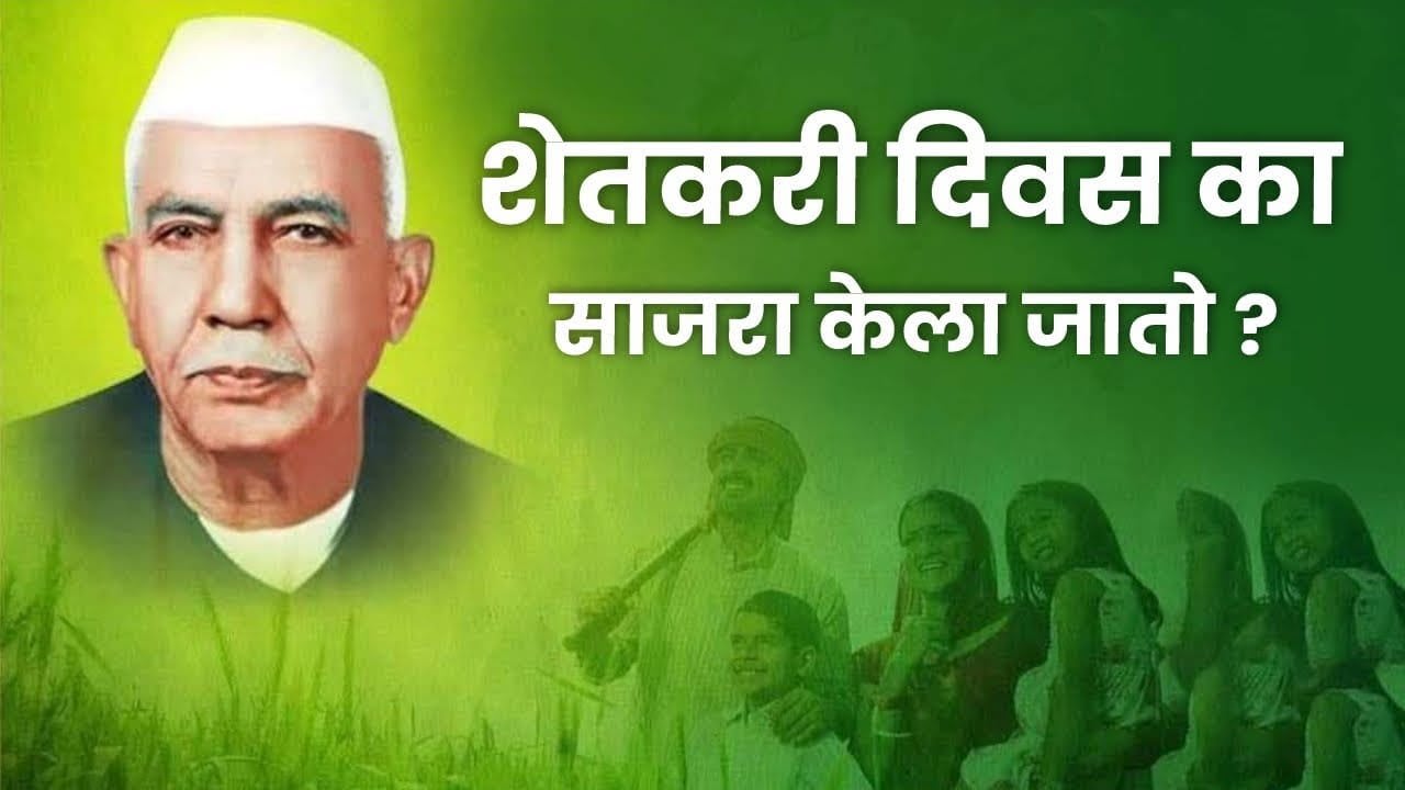 शेतकरी दिनाचा इतिहास आणि महत्त्व, चौधरी चरणसिंगांची भूमिका