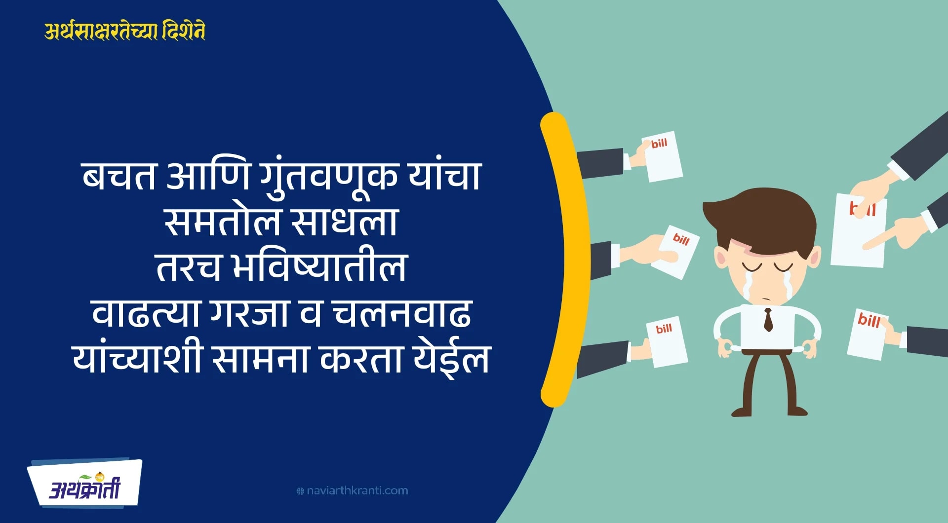 बचत व गुंतवणुकीची ठळक वैशिष्ट्ये