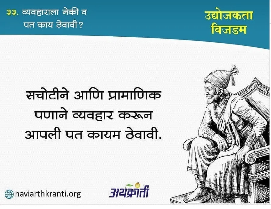 व्यवहाराला नेकी व पत काय ठेवावी?