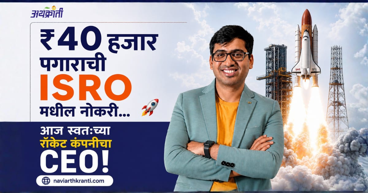 ISRO मधील ₹40 हजार पगारापासून Skyroot Aerospace चे CEO | पवन कुमार चंदना