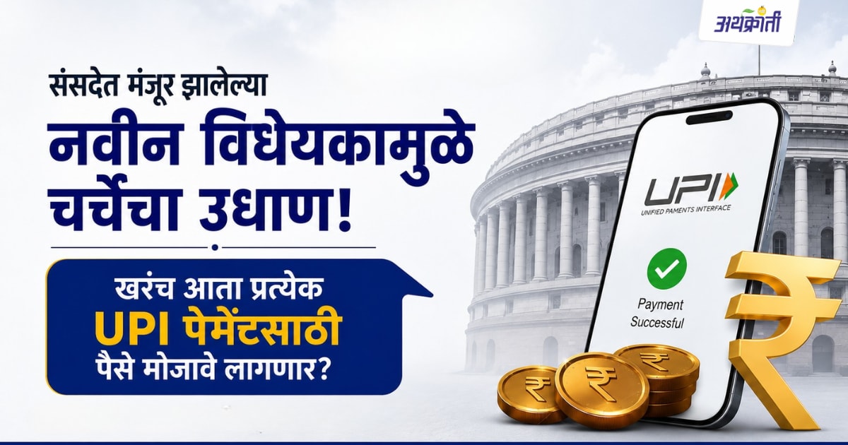 UPI पेमेंटवर खरोखरच चार्ज लागणार का?