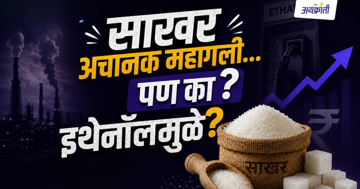 Sugar Price Hike : साखरेच्या दरात वाढ कोणत्या कारणांमुळं?