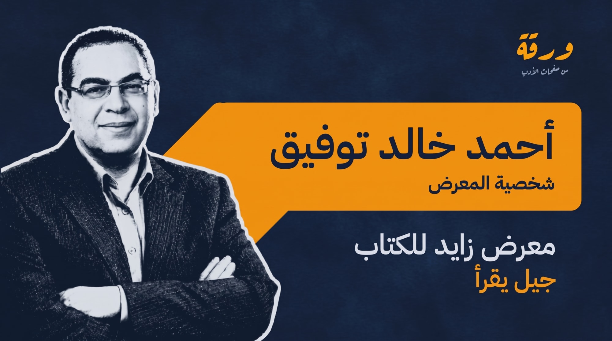 معرض زايد للكتاب في دورته ال 12