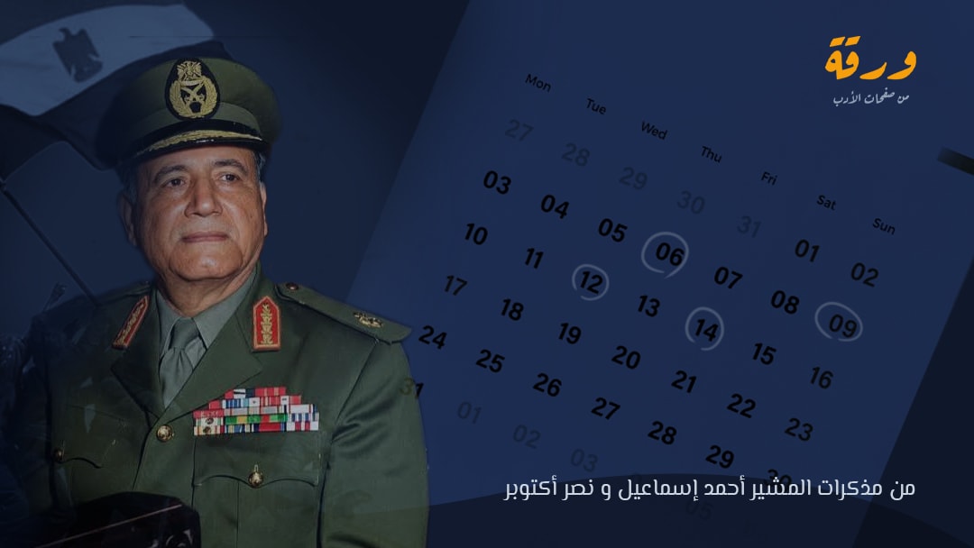 أيام النصر من 6 إلى 28 أكتوبر
