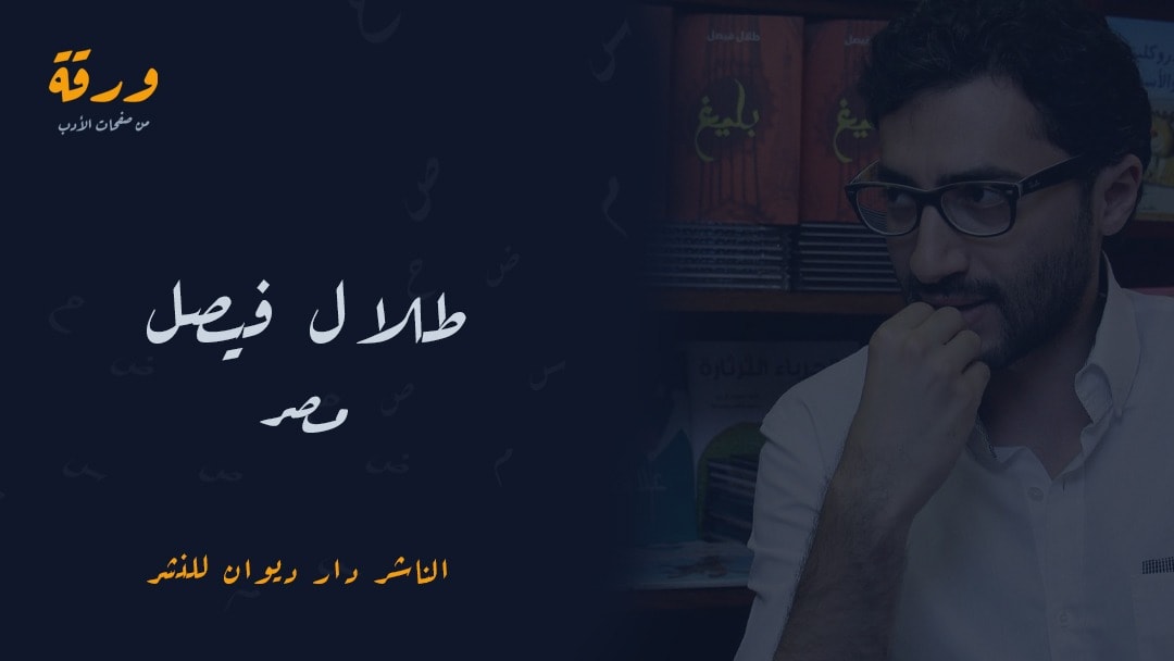 "جنون مصري قديم" حكاية رواية وجدت طريقها إلى القائمة القصيرة.
