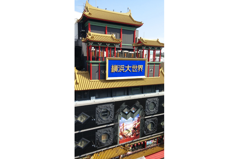横浜大世界外観