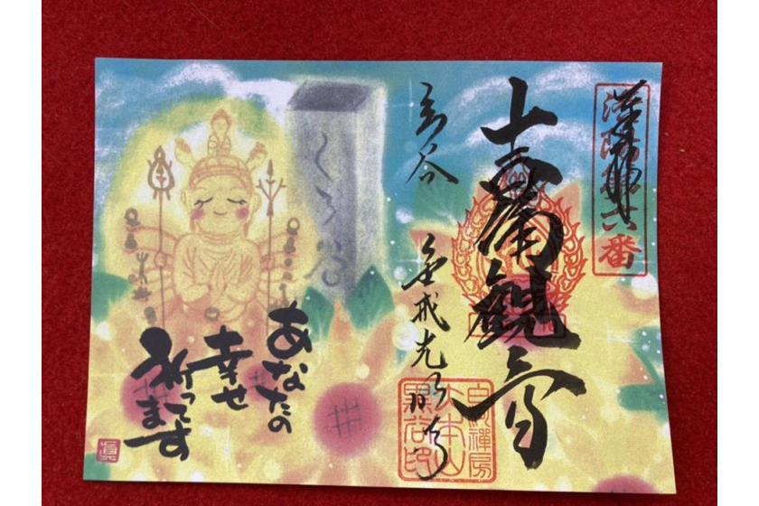 御朱印