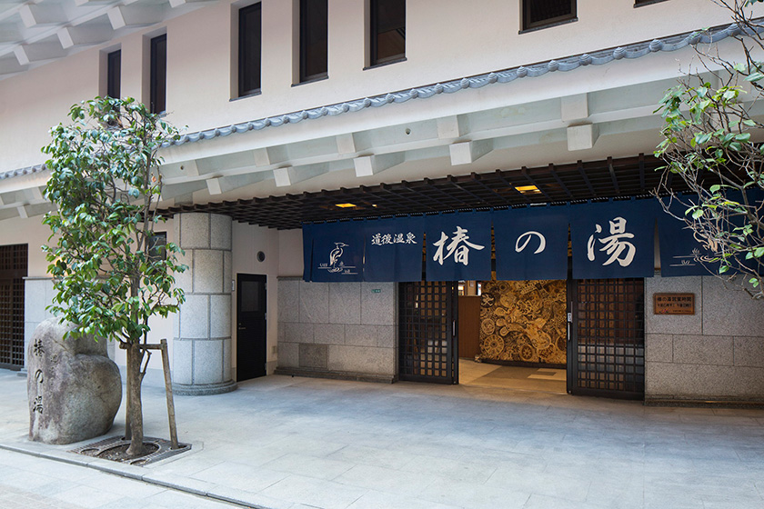 椿の湯
